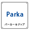 パーカー＆ジップパーカー